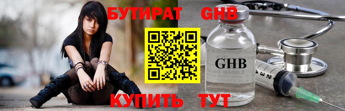 БУТИРАТ оксибутират  Вход с VPN  Ишимбай 