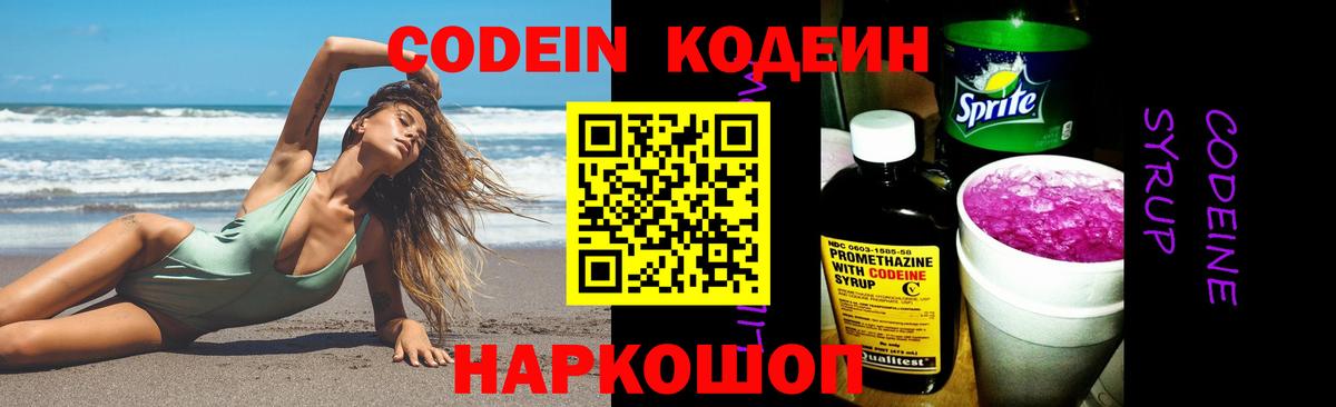 Кодеиновый сироп Lean Purple Drank Ишимбай