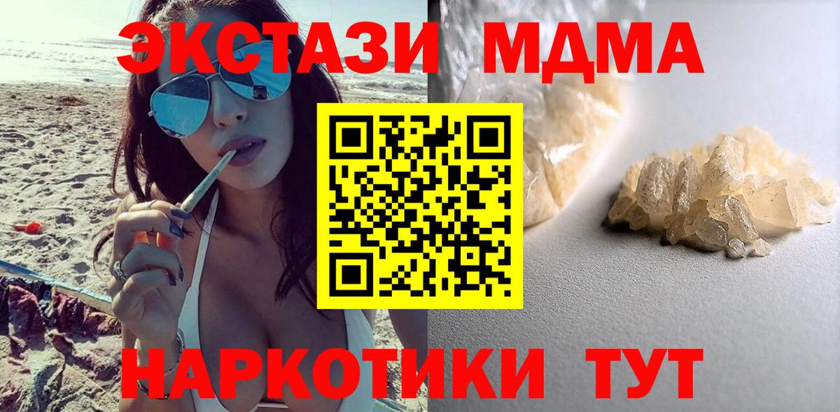 МДМА crystal  Вход с VPN  Ишимбай 