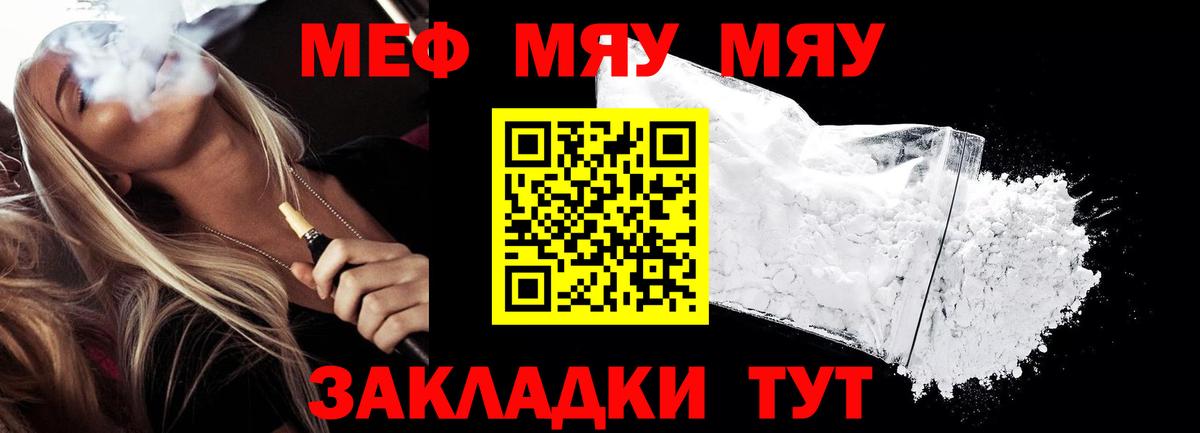 Меф мяу мяу кристаллы Ишимбай