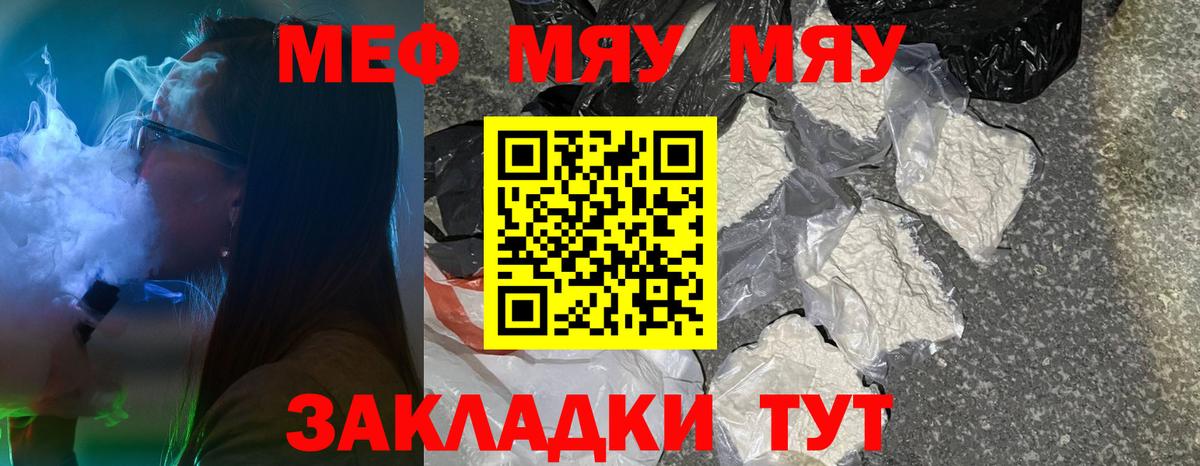 МЕФ  Вход с VPN  Меф мяу мяу  Ишимбай  наркошоп  Меф  Меф VHQ 